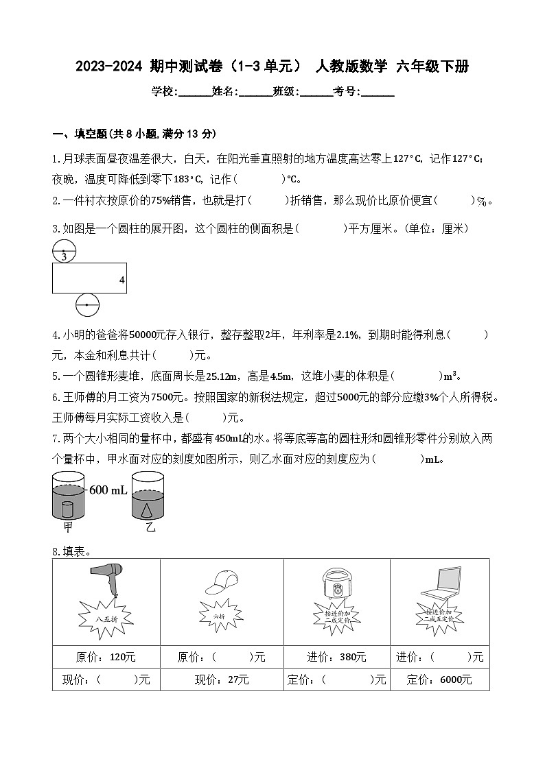 +期中测试卷（1-3单元）+（试题）-2023-2024学年六年级下册数学人教版01