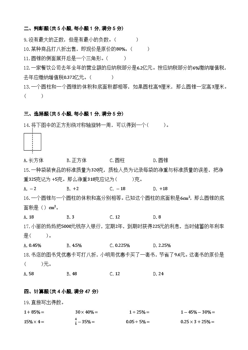 +期中测试卷（1-3单元）+（试题）-2023-2024学年六年级下册数学人教版02