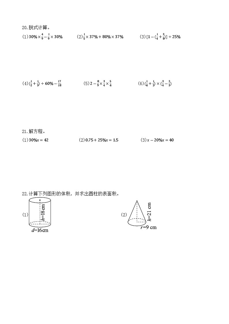 +期中测试卷（1-3单元）+（试题）-2023-2024学年六年级下册数学人教版03