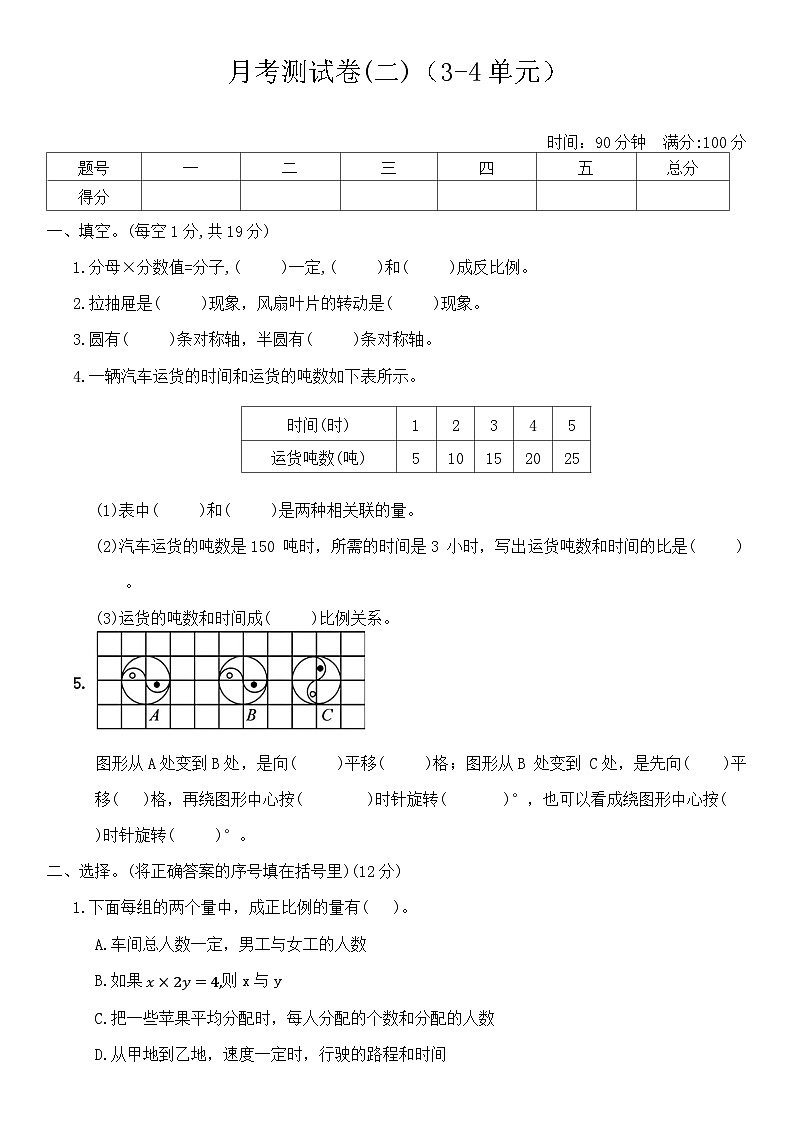 +月考测试卷(二)（3-4单元）（月考）-2023-2024学年北师大版六年级数学下册第1页