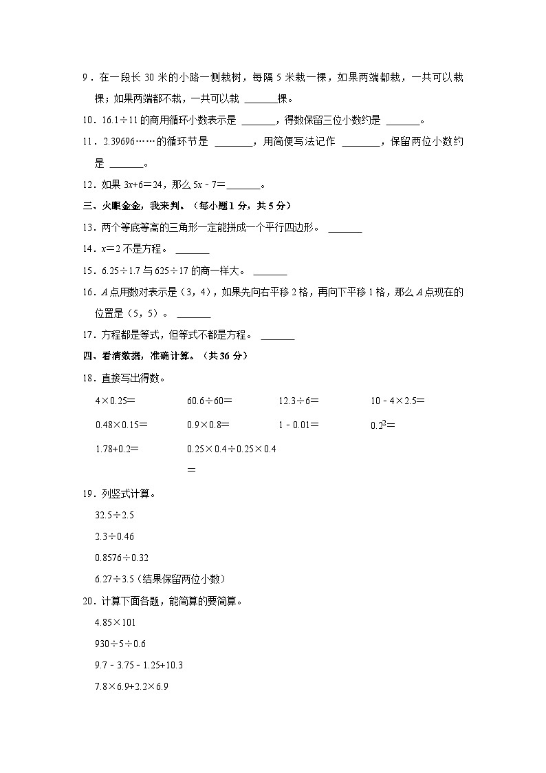 湖南省永州市江永县2021-2022学年五年级上学期期末数学试卷第2页
