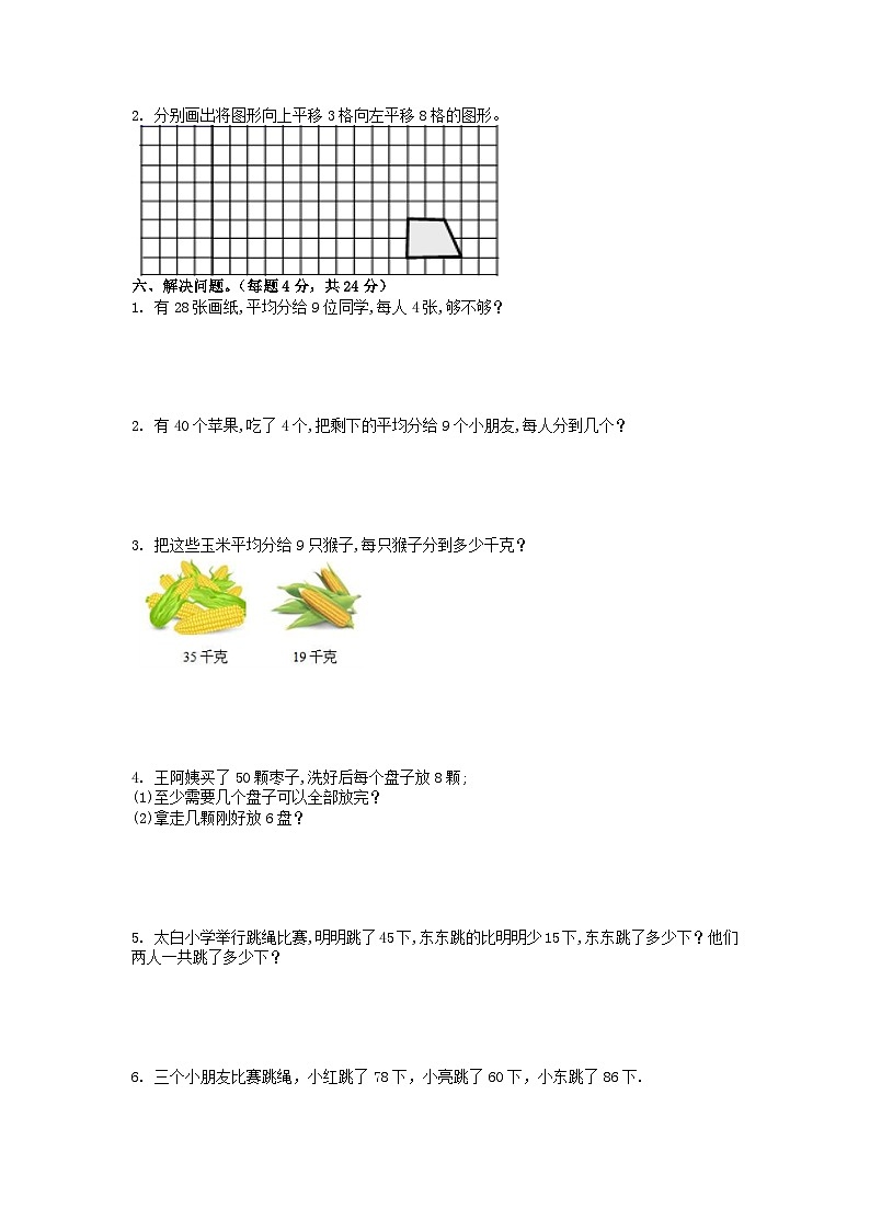 期末试卷（试题）-2023-2024学年二年级下册数学人教版02