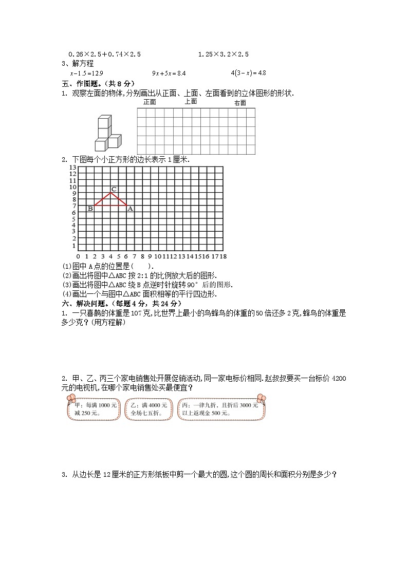 期末试卷（试题）-2023-2024学年六年级下册数学人教版第2页
