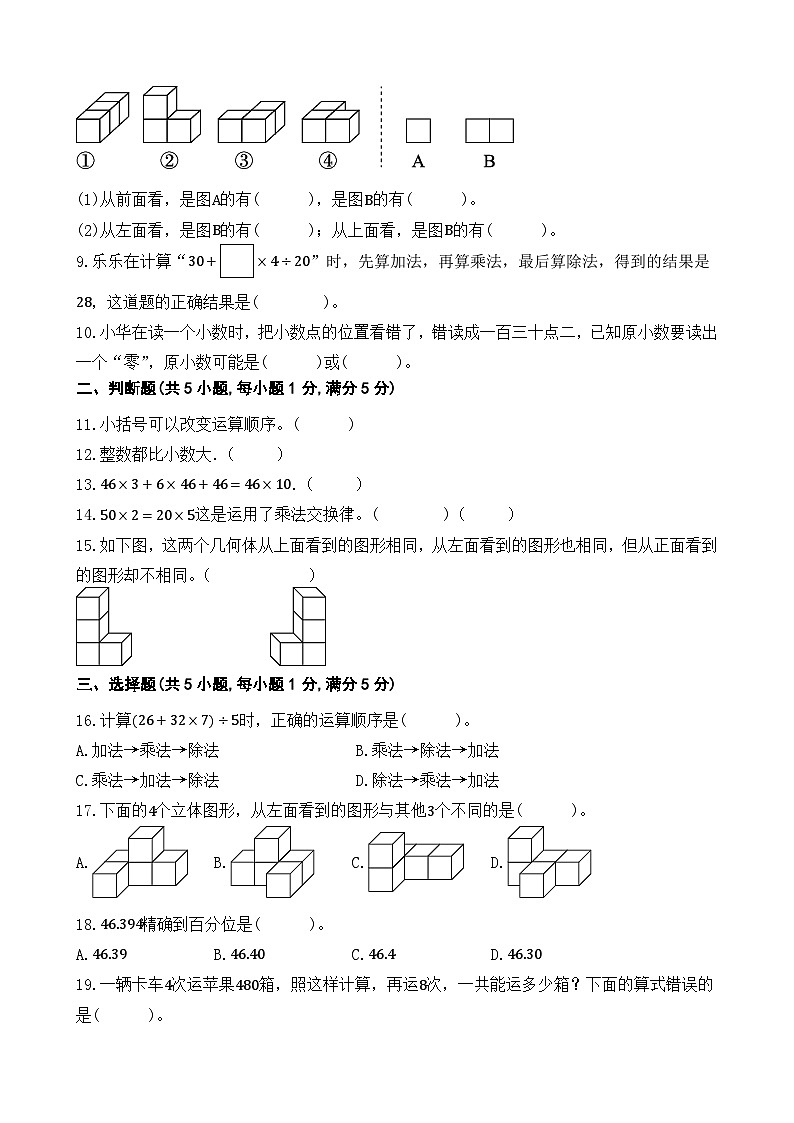 期中测试卷（1-4单元）（试题）-2023-2024学年人教版数学四年级下册02