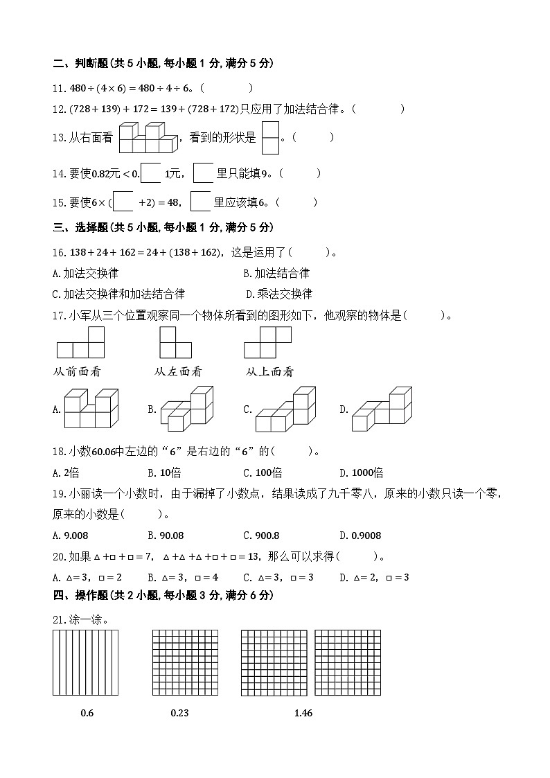 期中测试卷（1-4单元）+（试题）-2023-2024学年四年级下册数学人教版02