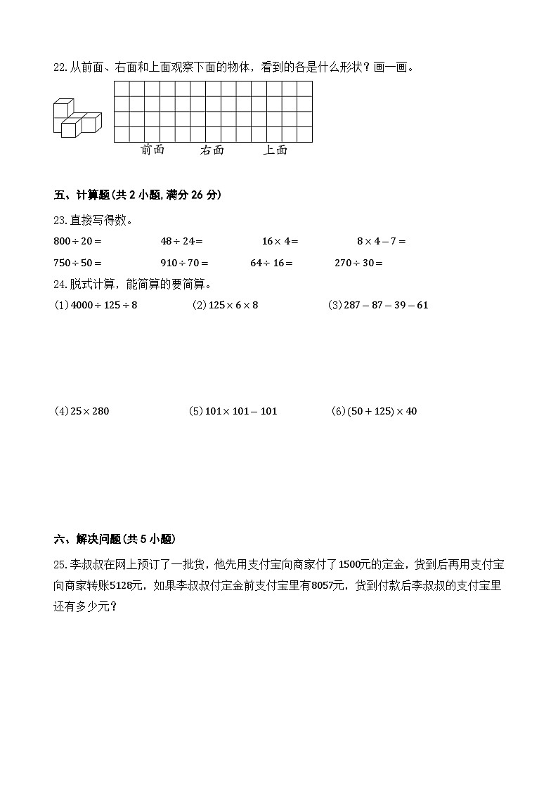 期中测试卷（1-4单元）+（试题）-2023-2024学年四年级下册数学人教版03
