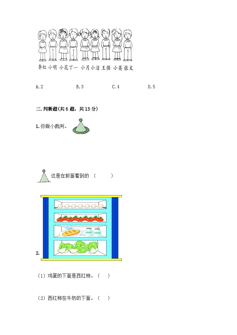 西师大版数学一年级下册第二单元 位置 测试卷（含答案）02