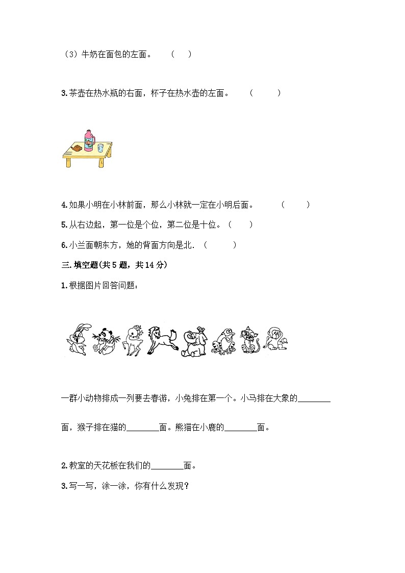 西师大版数学一年级下册第二单元 位置 测试卷（含答案）03