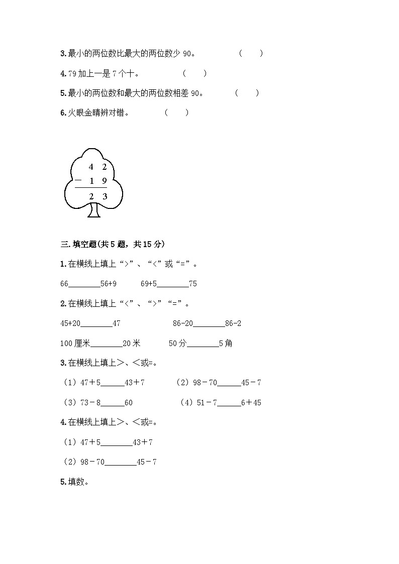 西师大版数学一年级下册第七单元 100以内的加法和减法（二） 测试卷（含答案）02