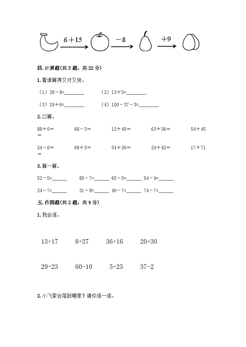 西师大版数学一年级下册第七单元 100以内的加法和减法（二） 测试卷（含答案）03