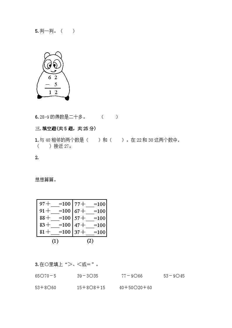 西师大版数学一年级下册第四单元 100以内的加法和减法（一） 测试卷（含答案）第2页