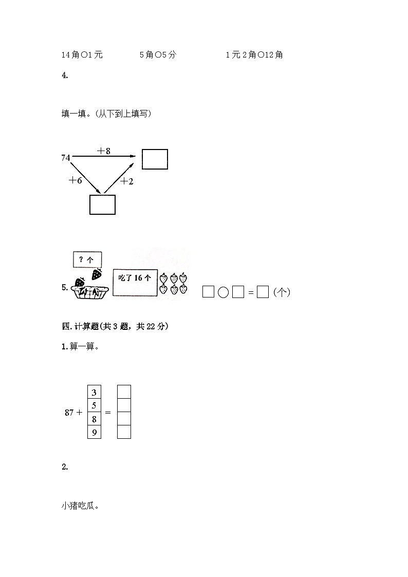 西师大版数学一年级下册第四单元 100以内的加法和减法（一） 测试卷（含答案）第3页