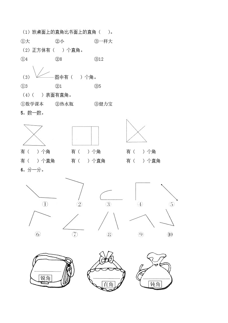 二年级数学上册试题- 第一单元测试卷-西师大版（含答案）第2页