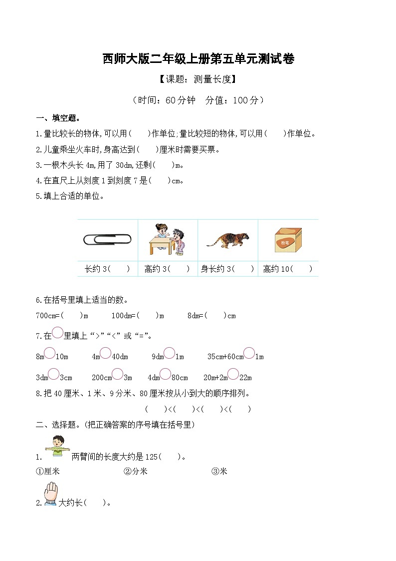 二年级数学上册试题- 第五单元测试卷-西师大版（含答案）第1页
