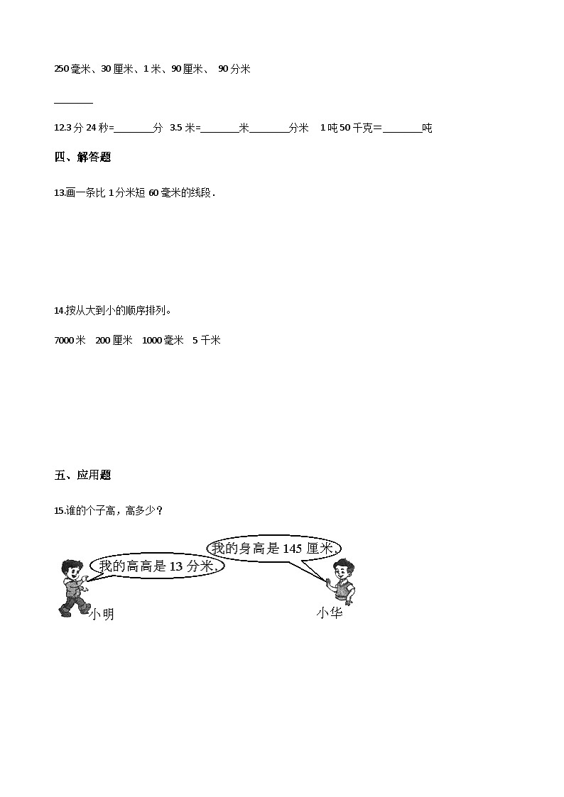 二年级下册数学单元测试-2.千米的认识 西师大版（含答案）02