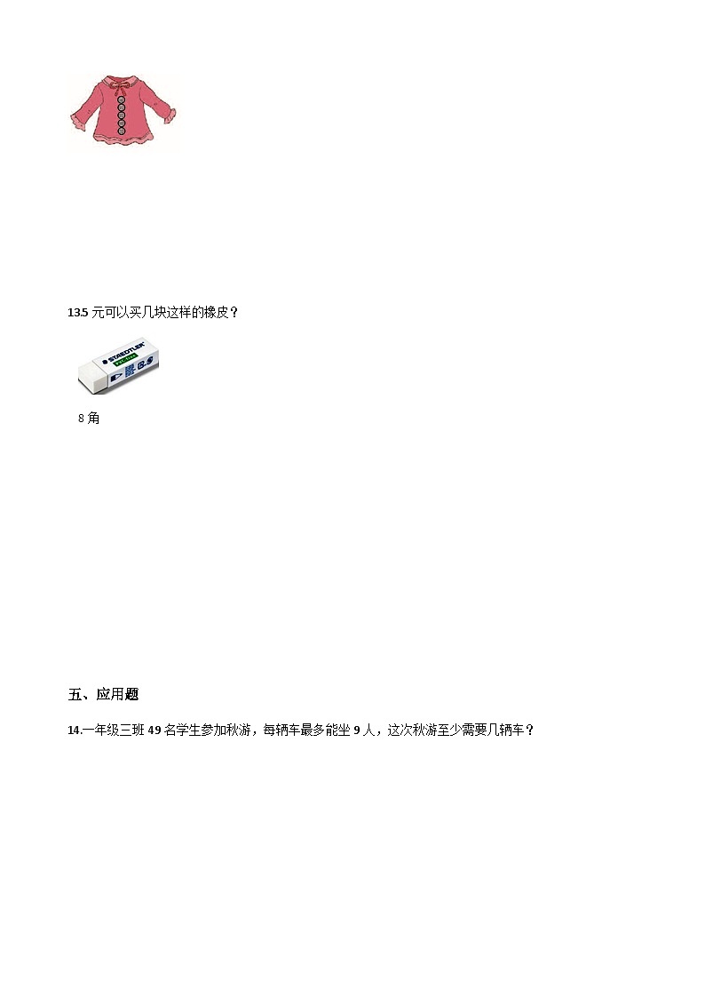 二年级下册数学单元测试-5.有余数的除法 西师大版（含答案）02