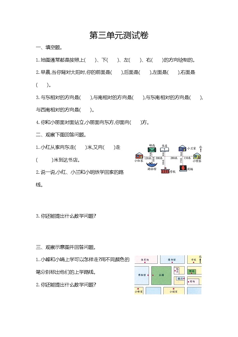 西师大版三上数学第3单元测试卷B及答案01