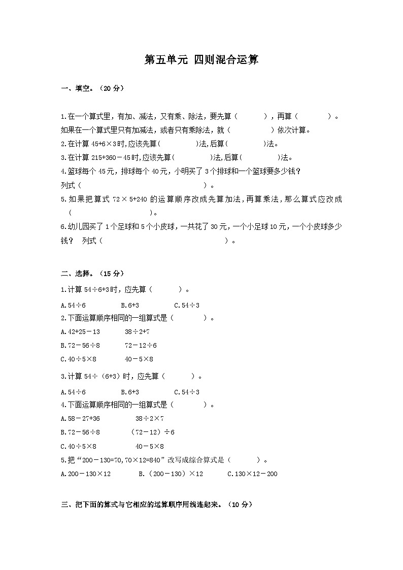 西师大版三上数学第5单元测试卷B及答案01