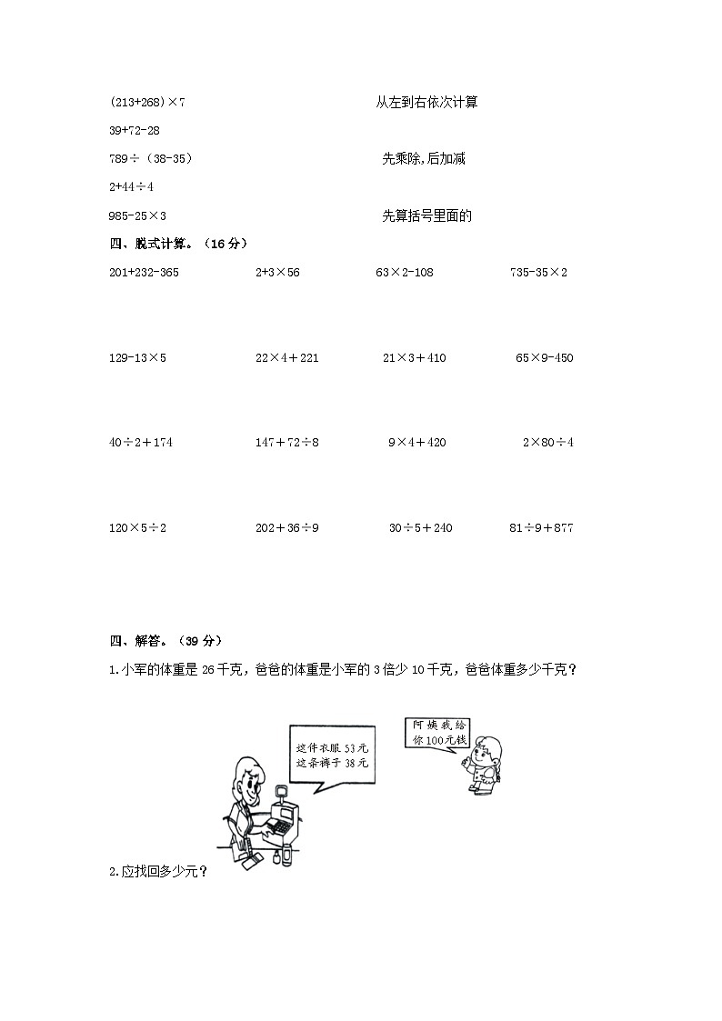 西师大版三上数学第5单元测试卷B及答案02