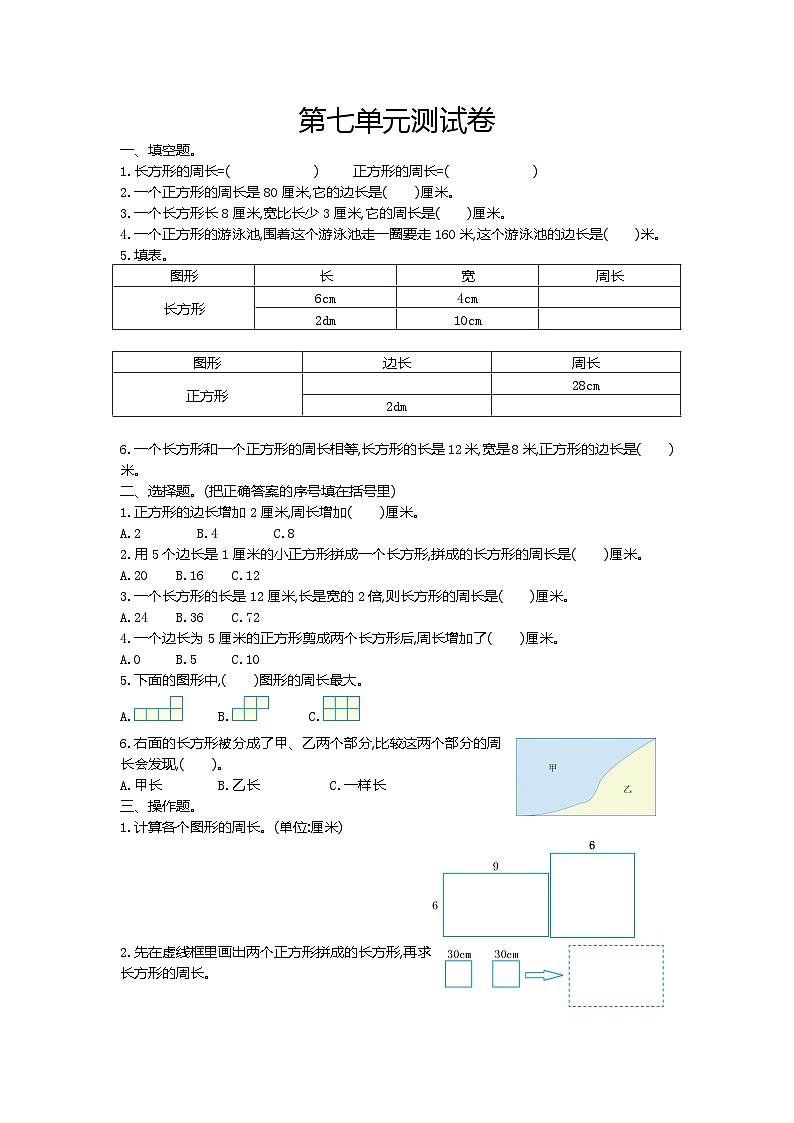 西师大版三上数学第7单元测试卷B及答案01