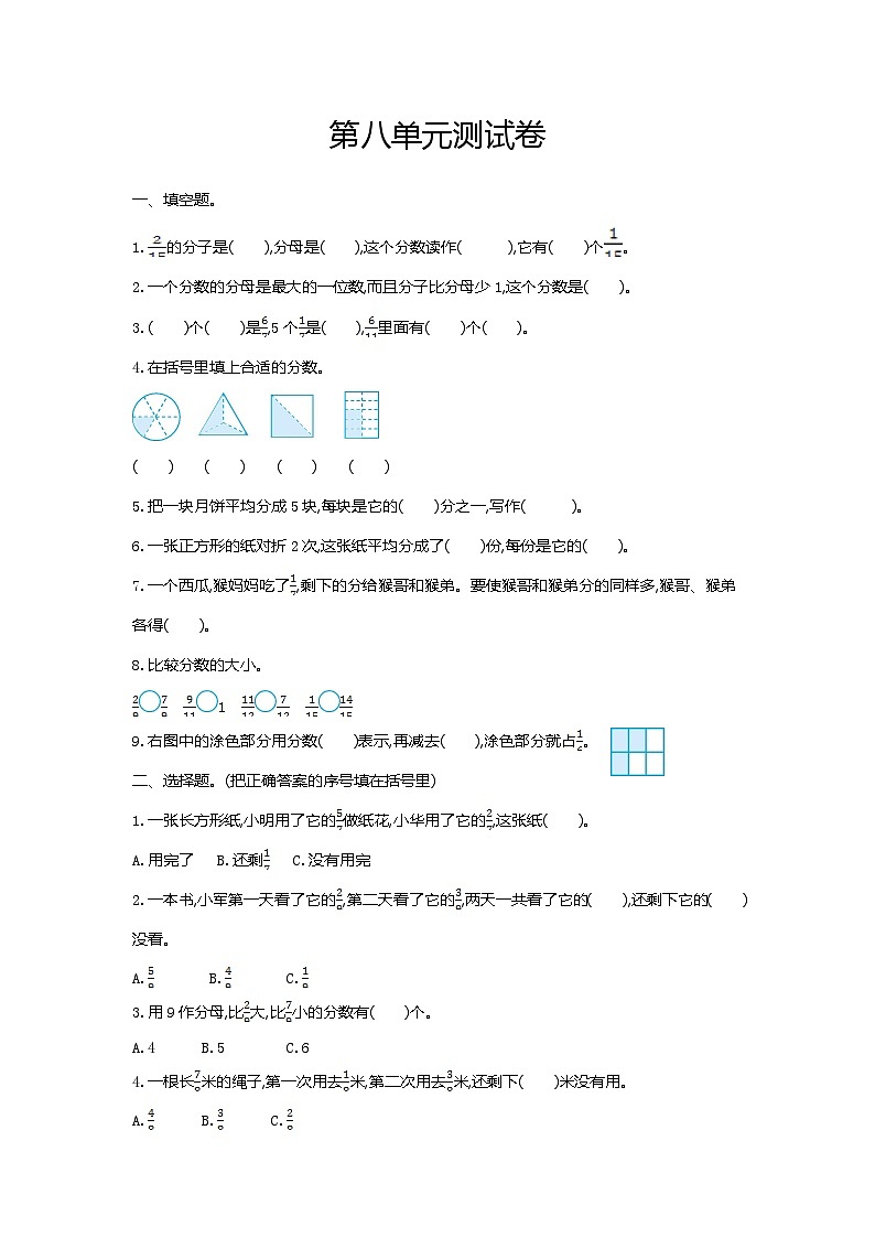 西师大版三上数学第8单元测试卷B及答案01