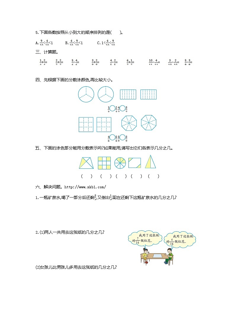西师大版三上数学第8单元测试卷B及答案02