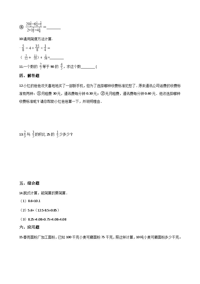 三年级上册数学单元测试-5.四则混合运算 西师大版D（含解析）第2页
