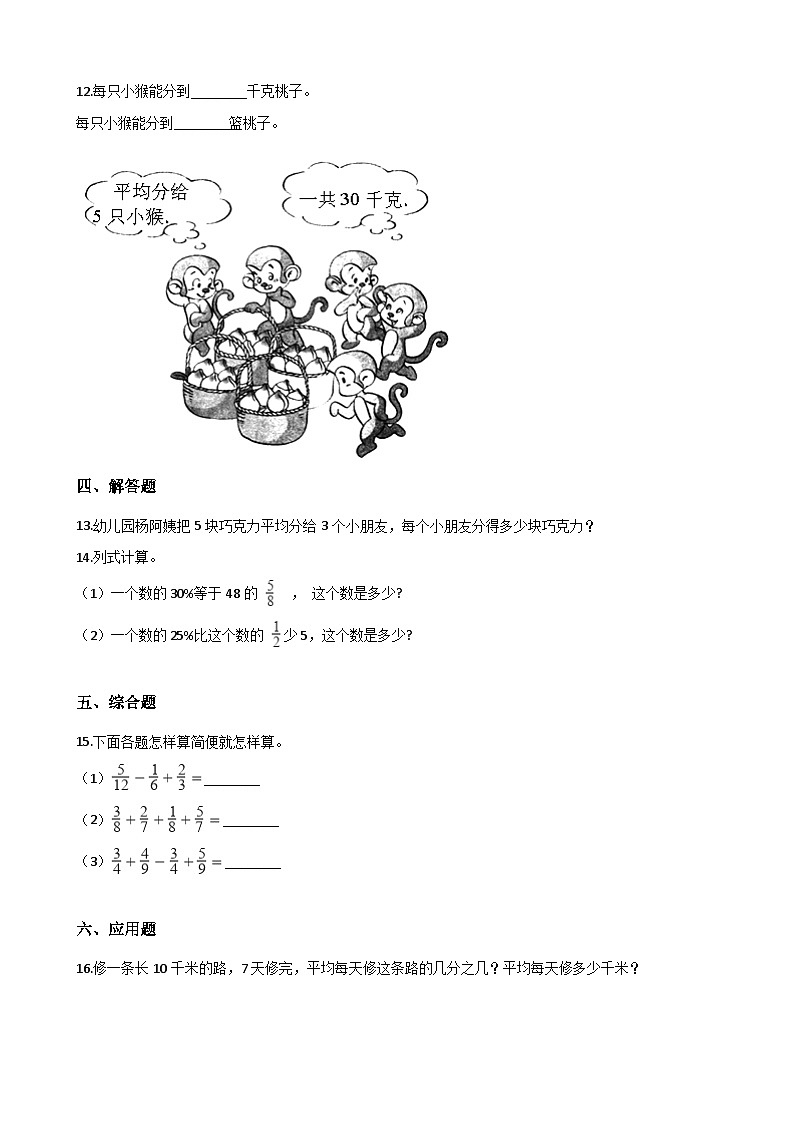 三年级上册数学单元测试-8.分数的初步认识 西师大版D（含解析）02