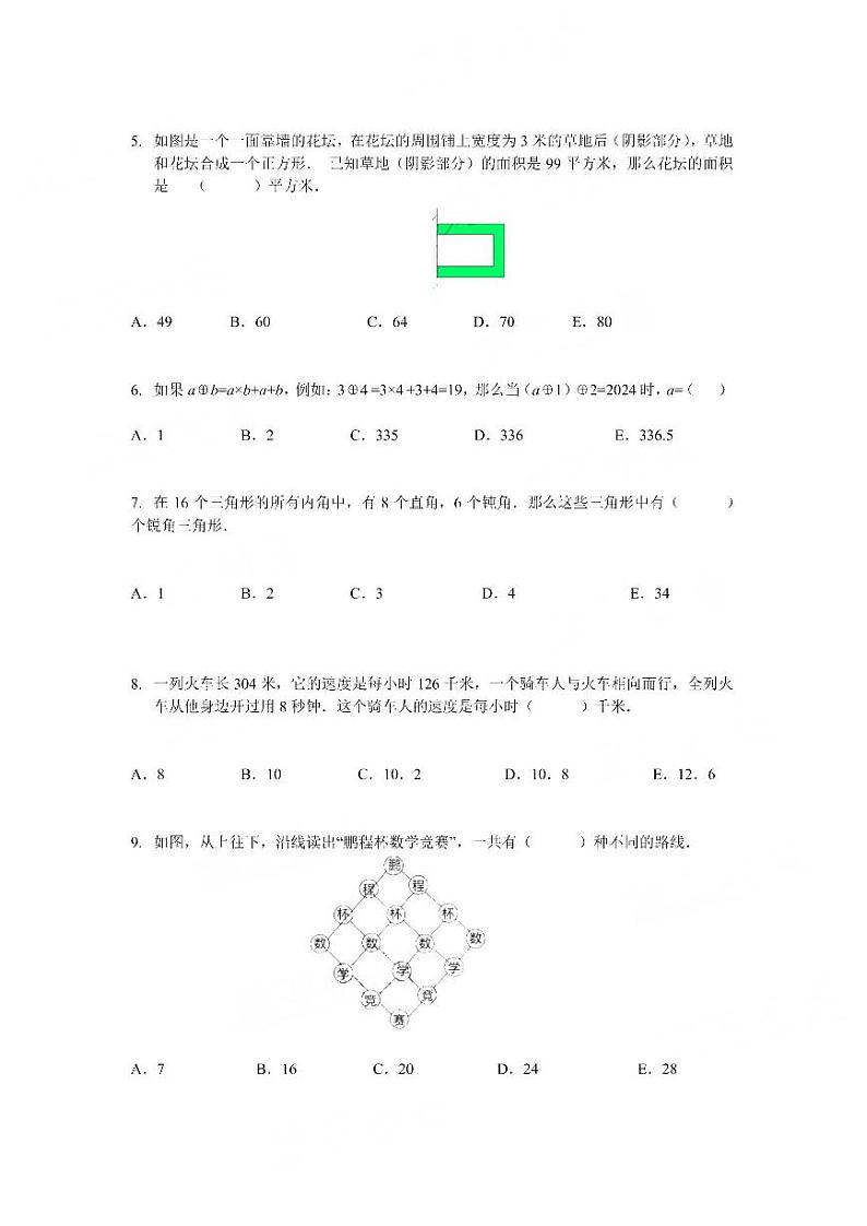 2024年广东省深圳市鹏程杯四年级初赛数学试题第2页