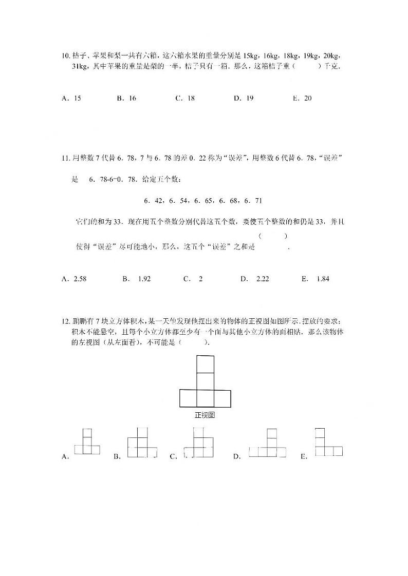 2024年广东省深圳市鹏程杯四年级初赛数学试题第3页