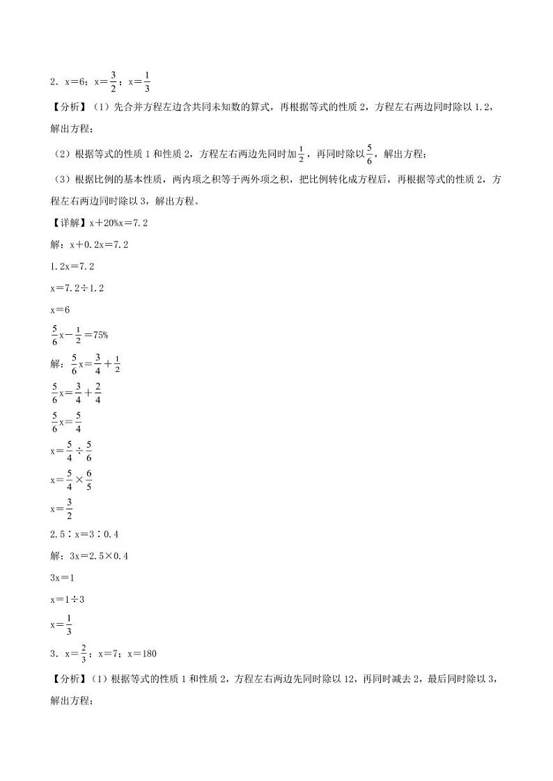 专题3 比例（解比例配套训练一）--2024年六年级下册数学计算大通关（答案解析）（人教版）第2页