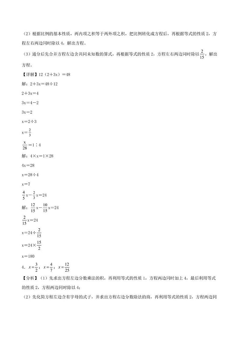专题3 比例（解比例配套训练一）--2024年六年级下册数学计算大通关（答案解析）（人教版）第3页