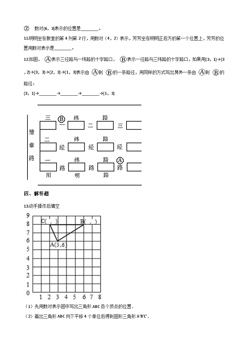 西师版数学四年级（下）单元测试-3.确定位置（含答案）第2页