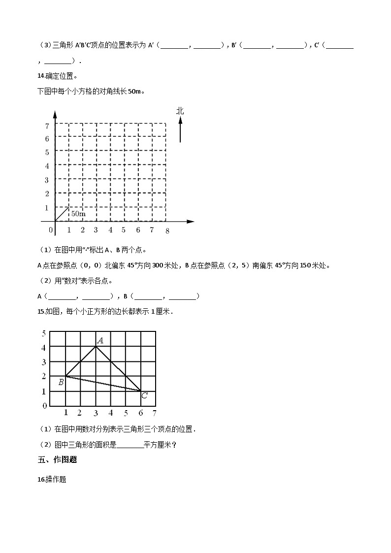 西师版数学四年级（下）单元测试-3.确定位置（含答案）第3页