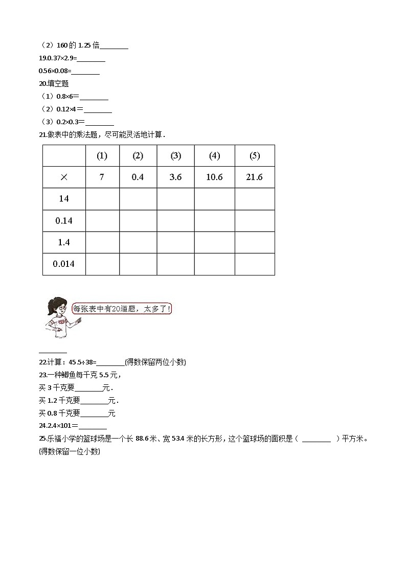 西师版数学五年级（上）单元测试A-1.小数乘法02
