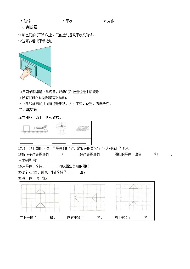 西师版数学五年级（上）单元测试A-2.图形的平移、旋转与对称02