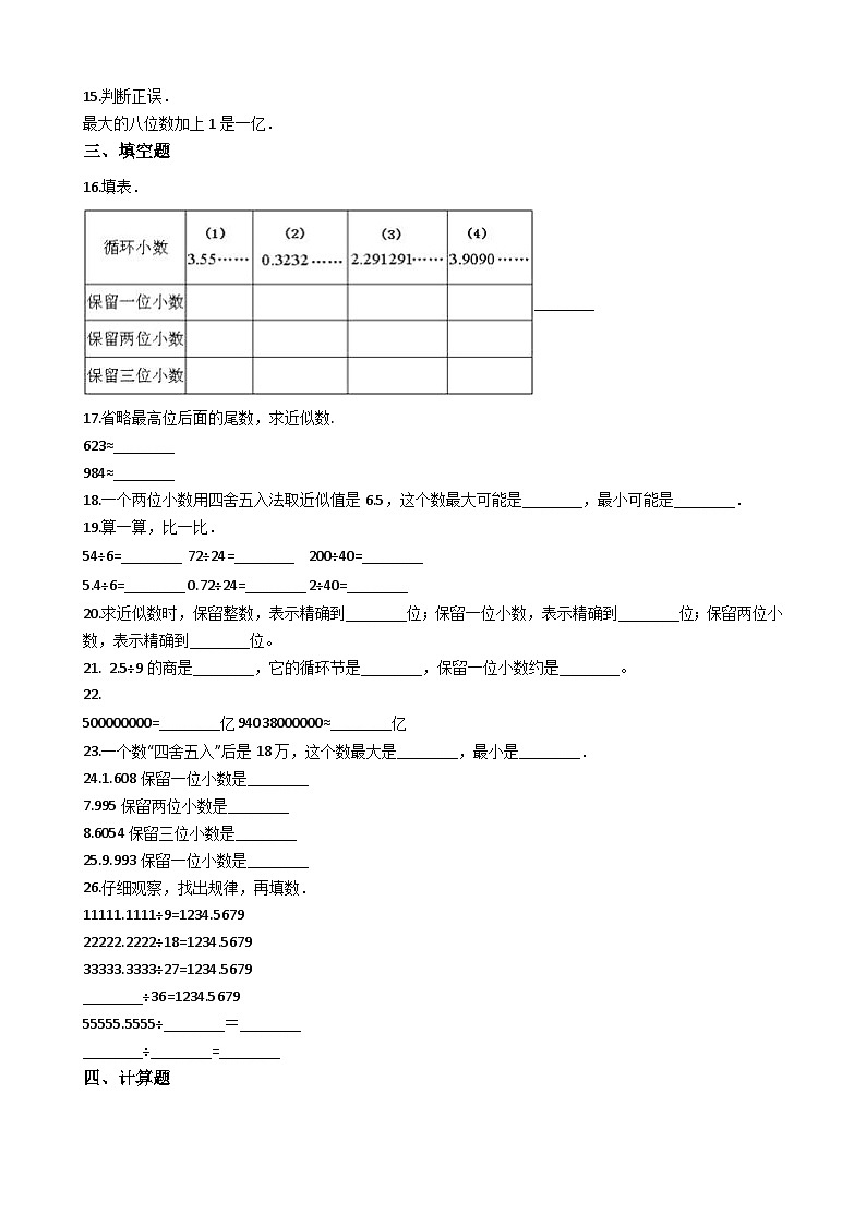 西师版数学五年级（上）单元测试A-3.小数除法第2页