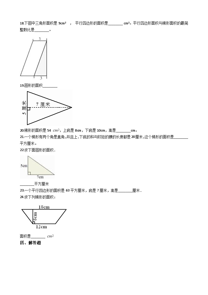 西师版数学五年级（上）单元测试A-5.多边形面积计算03