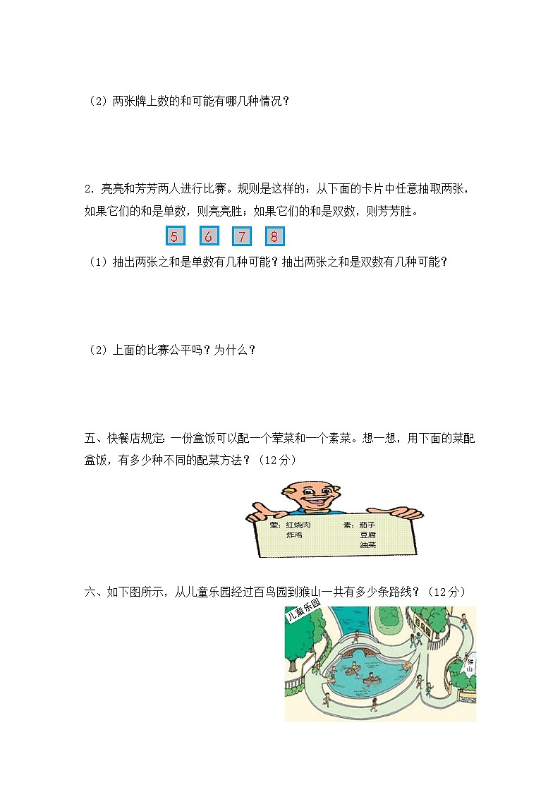 西师版数学五年级（上）单元测试A-6.可能性02