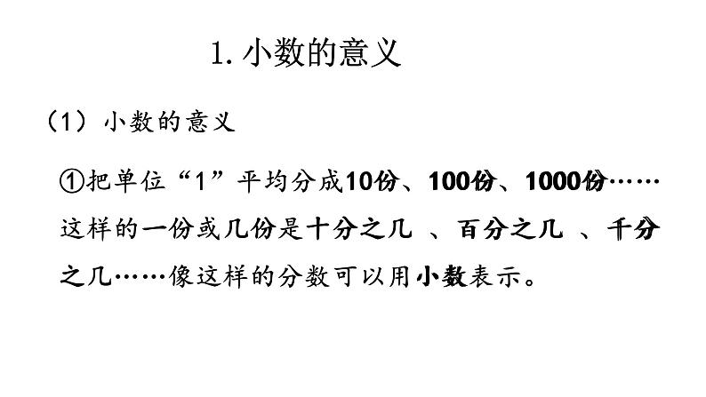 通用版2024小升初数学总复习【课件】 知识点02 小数（含练习）06