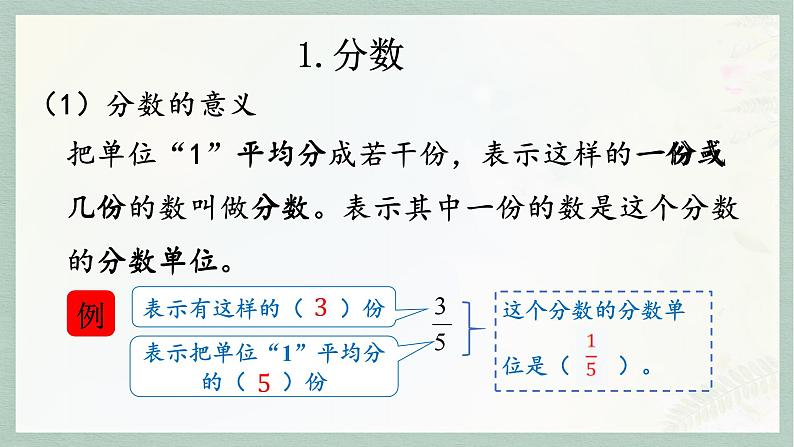 通用版2024小升初数学总复习【课件】 知识点03 分数与百分数（含练习）第6页