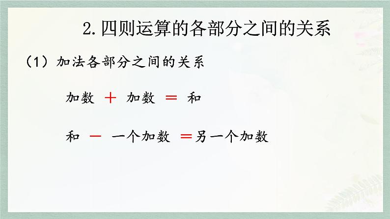 通用版2024小升初数学总复习【课件】 知识点05 四则运算和估算（含练习）08