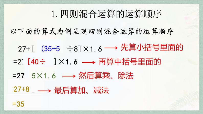 通用版2024小升初数学总复习【课件】 知识点06 四则混合运算（含练习）第6页