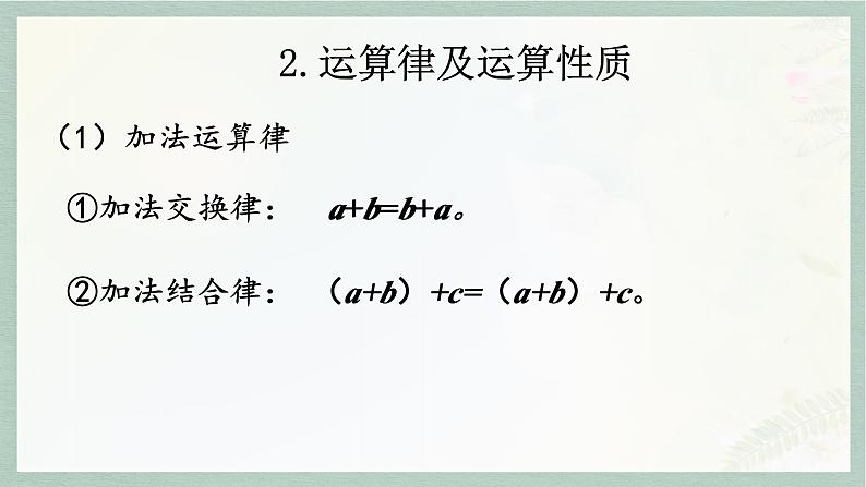 通用版2024小升初数学总复习【课件】 知识点06 四则混合运算（含练习）第7页