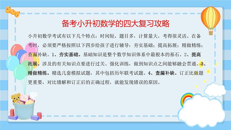 通用版2024小升初数学总复习【课件】 知识点07 一般的实际问题（含练习）02