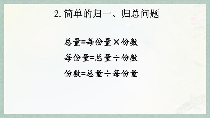 通用版2024小升初数学总复习【课件】 知识点07 一般的实际问题（含练习）08