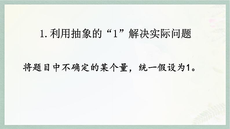 通用版2024小升初数学总复习【课件】 知识点08 稍复杂的实际问题（含练习）06