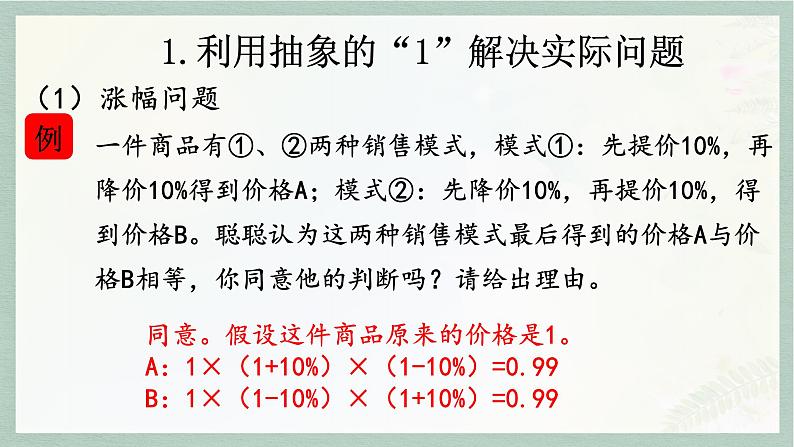 通用版2024小升初数学总复习【课件】 知识点08 稍复杂的实际问题（含练习）07