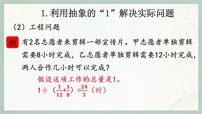 通用版2024小升初数学总复习【课件】 知识点08 稍复杂的实际问题（含练习）08