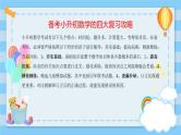 通用版2024小升初数学总复习【课件】 知识点09 常见的量（含练习）